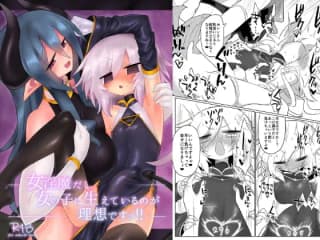 女淫魔だし女の子に生えているのが理想ですッ!! [遮断活動] | DLsite